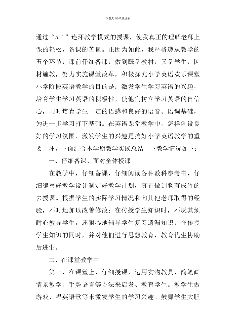 五年级英语教学总结_第3页