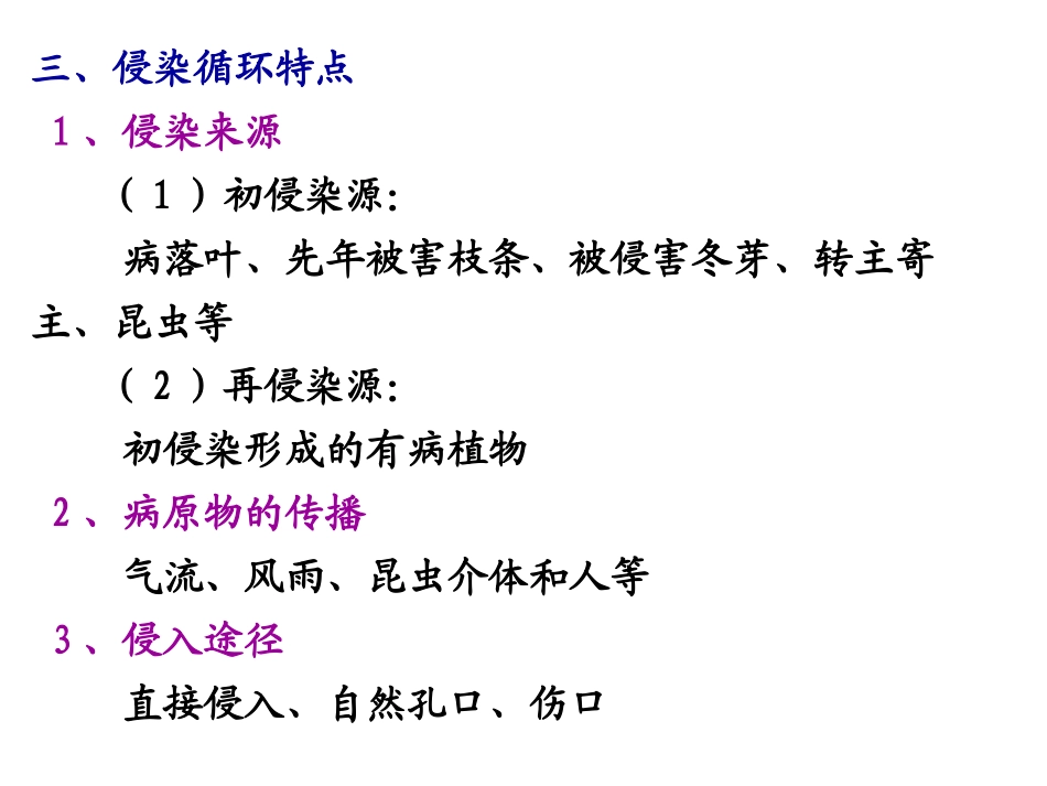 第八章 林木叶部和果实病害_第2页
