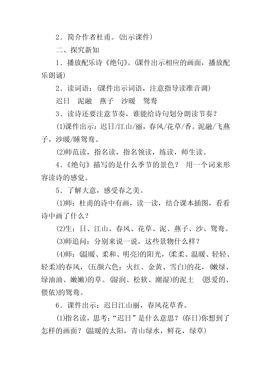 新人教部编版小学三年级语文下册 第1课《古诗三首》优质课教案设计_第2页