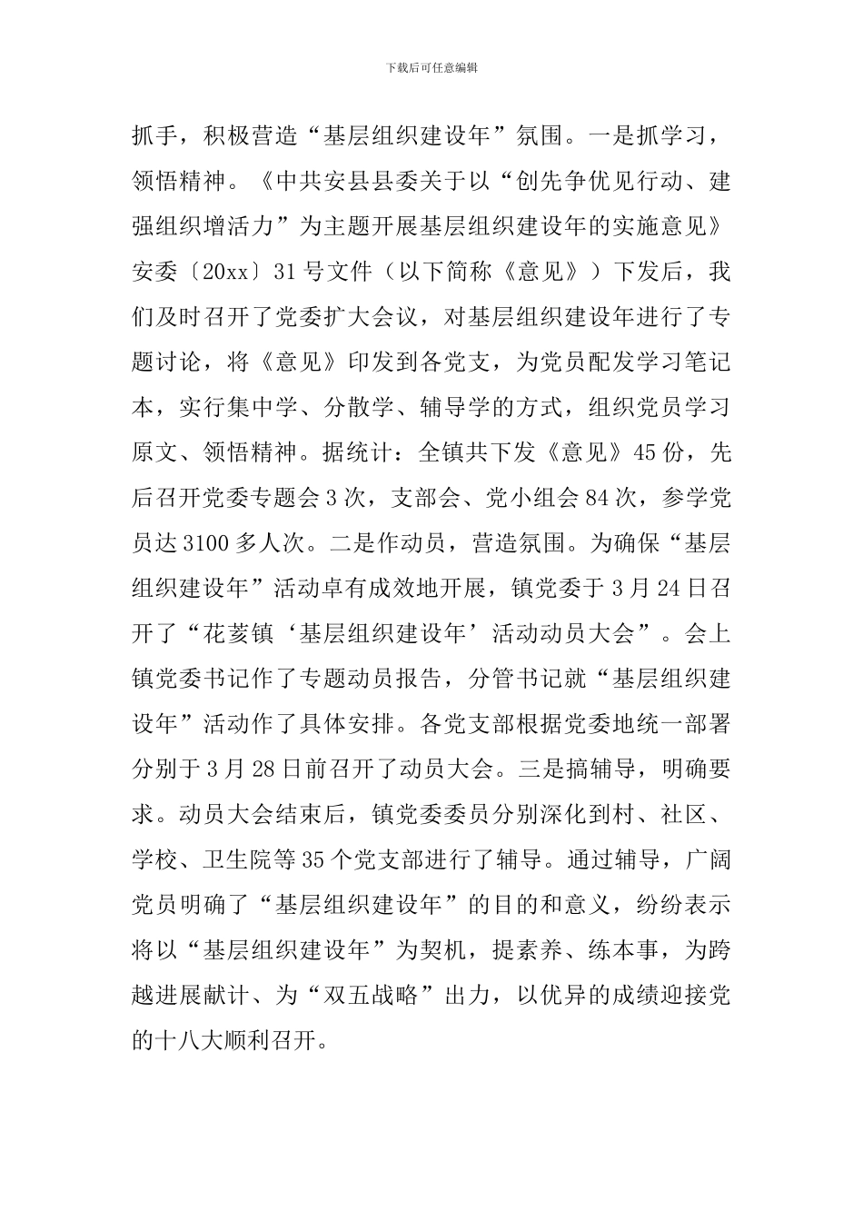 乡镇“基层组织建设年”工作情况汇报_第2页