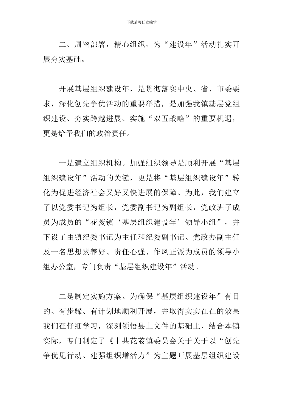 乡镇“基层组织建设年”工作情况汇报_第3页