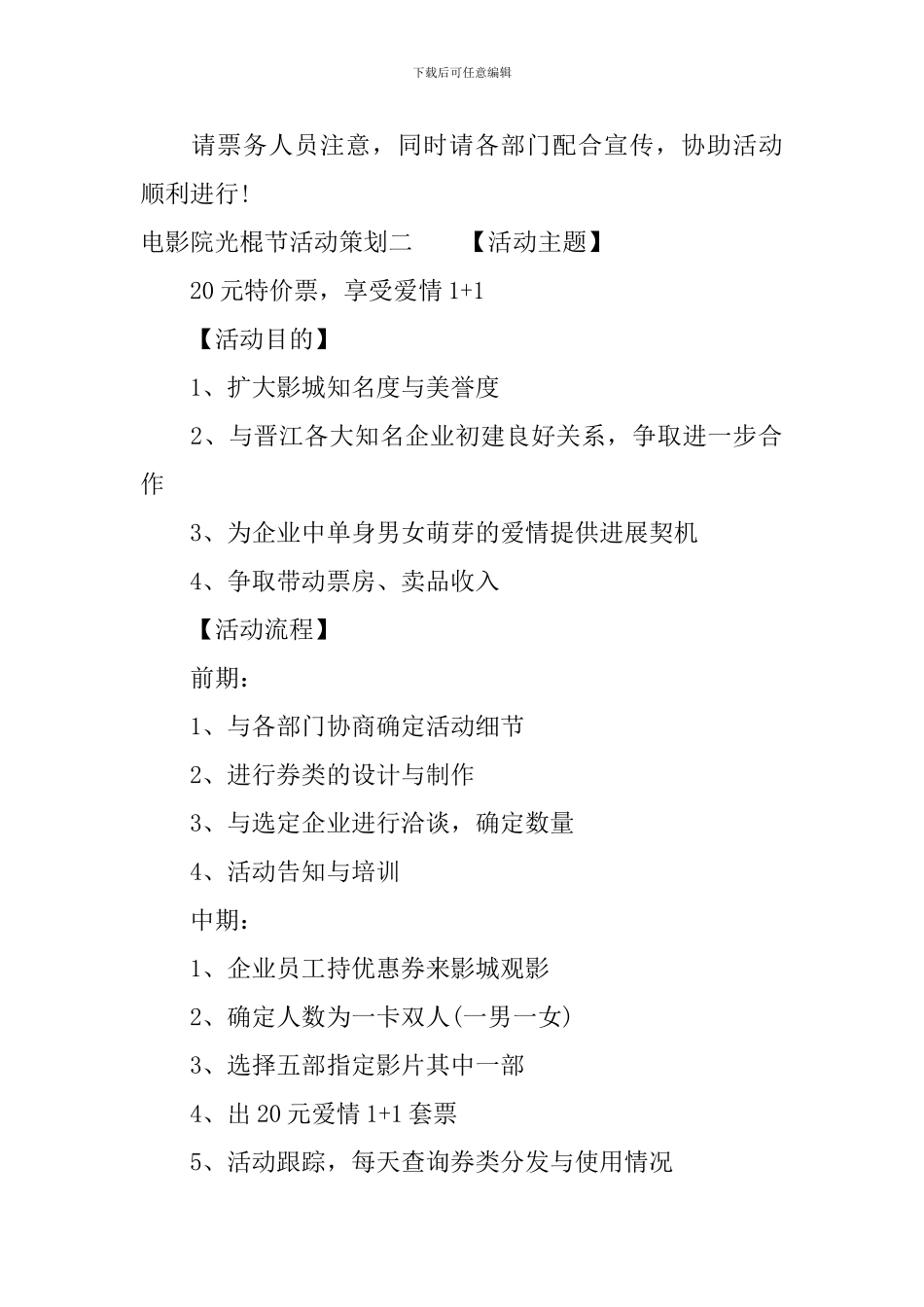 电影院光棍节活动策划_第2页