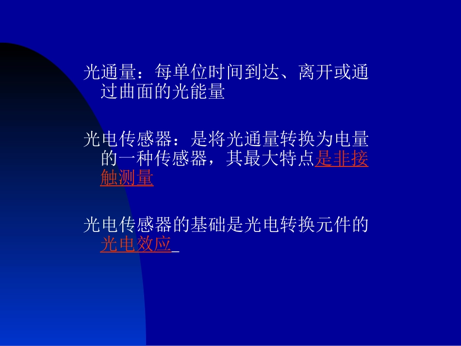 第八章：光电传感器_第2页