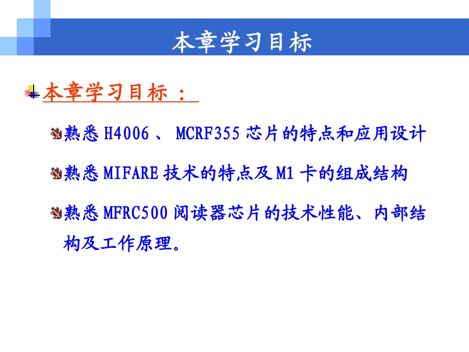 第八章 13.56MHz RFID技术_第3页