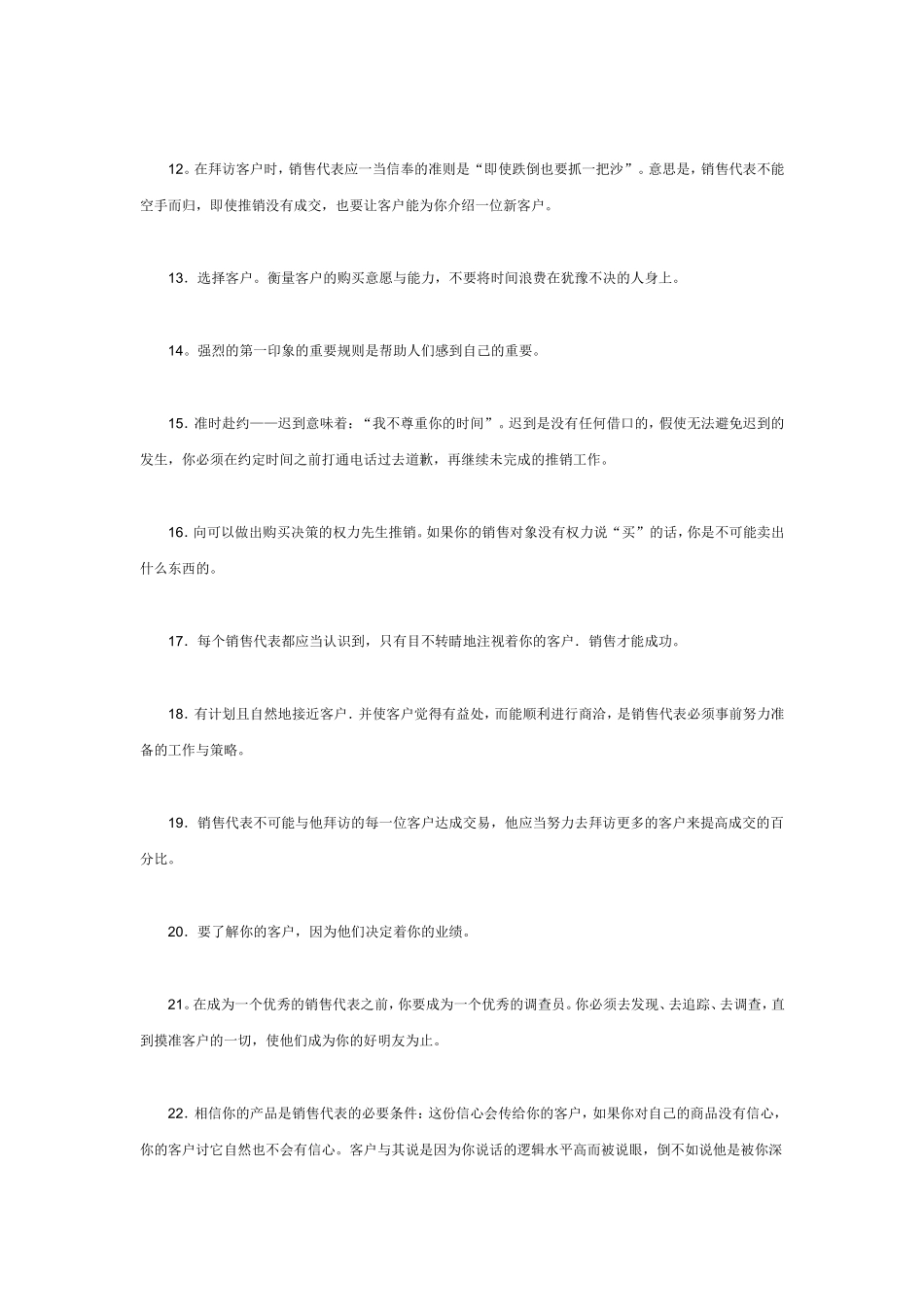 销售一百个绝招_第2页