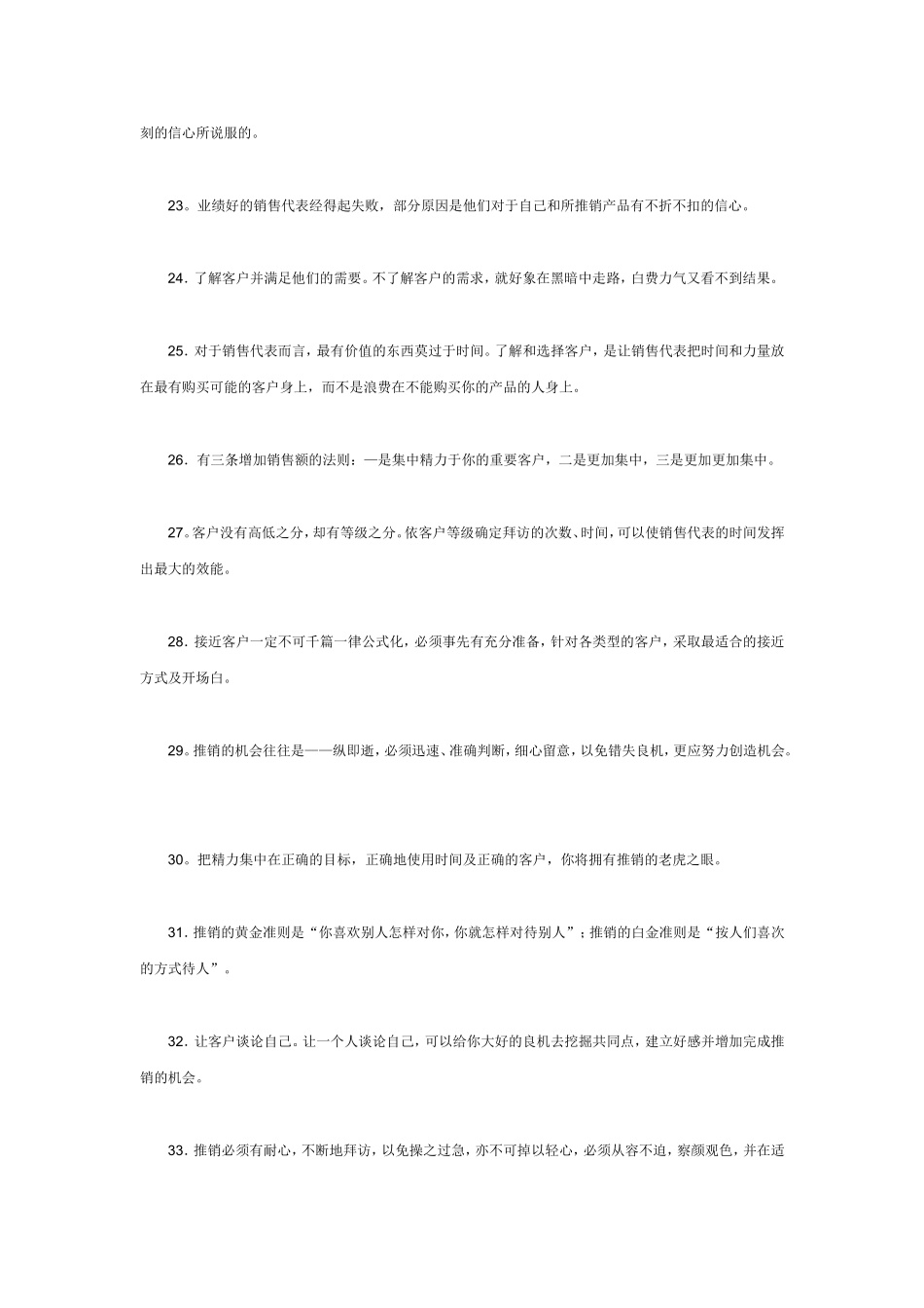 销售一百个绝招_第3页