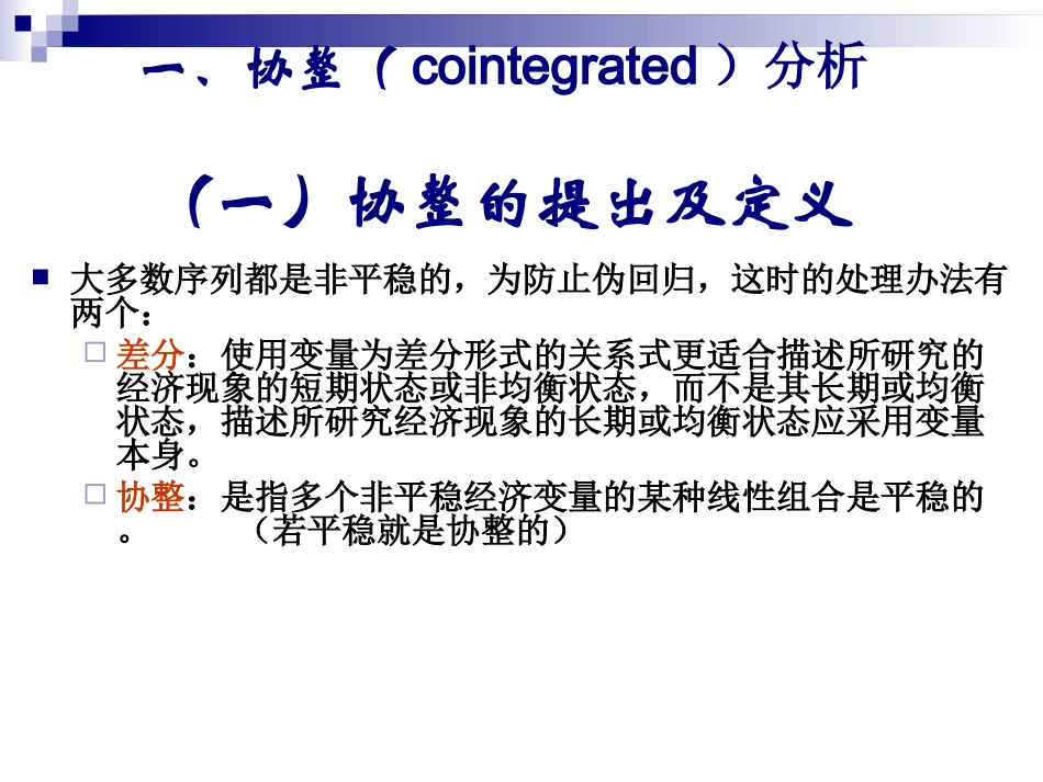 第八章  时间序列分析下(09统计学)_第3页