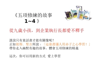 第五项修练的故事