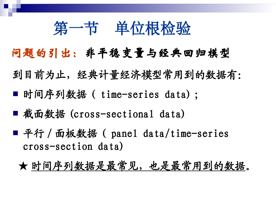第八章  时间序列分析_第2页