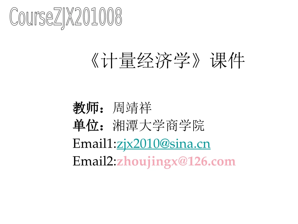 第八专题_时间序列模型_第1页