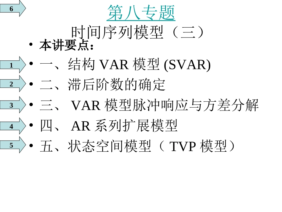 第八专题_时间序列模型_第2页