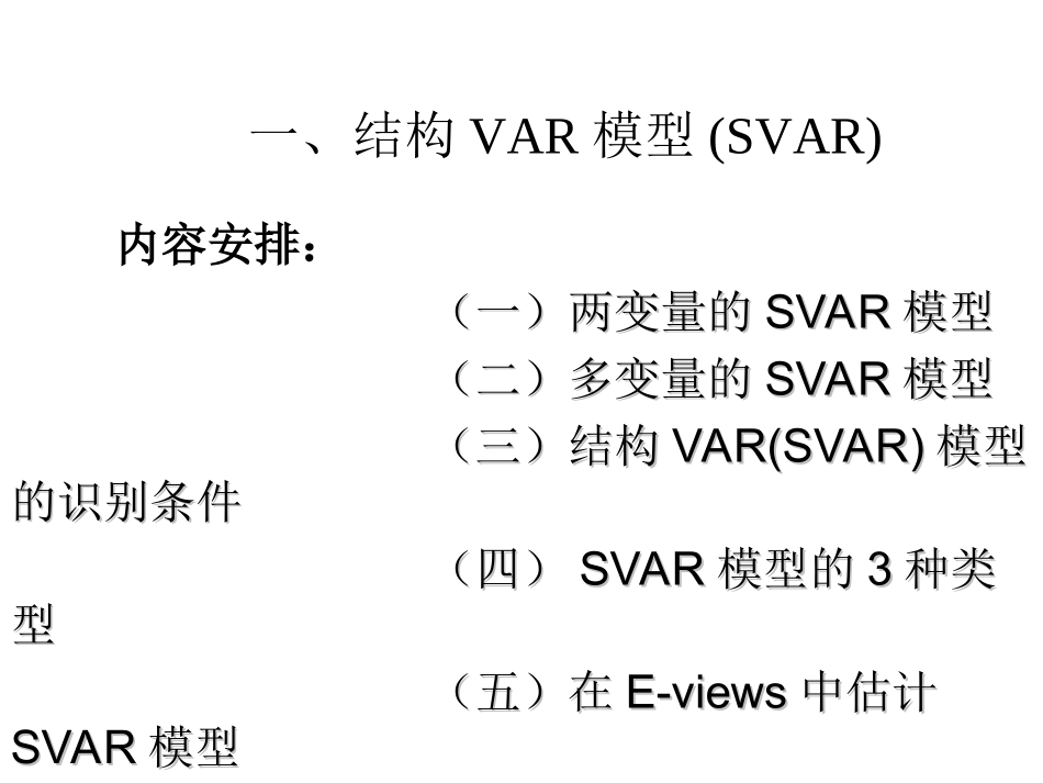 第八专题_时间序列模型_第3页