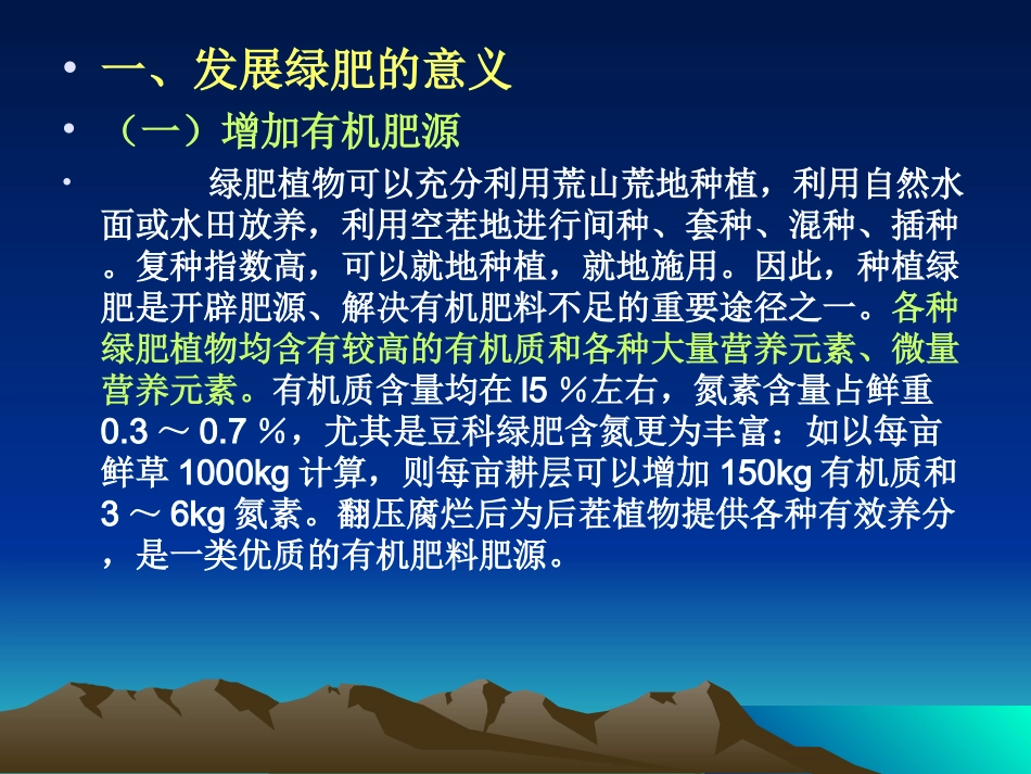 第八章  绿肥和菌肥_第2页