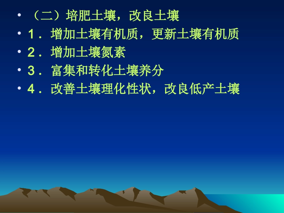 第八章  绿肥和菌肥_第3页