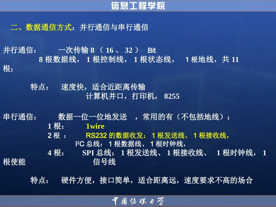 第八章  串行通信_第3页