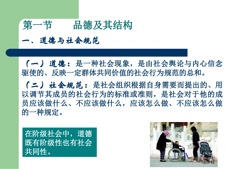 第八章  品德的形成_第2页