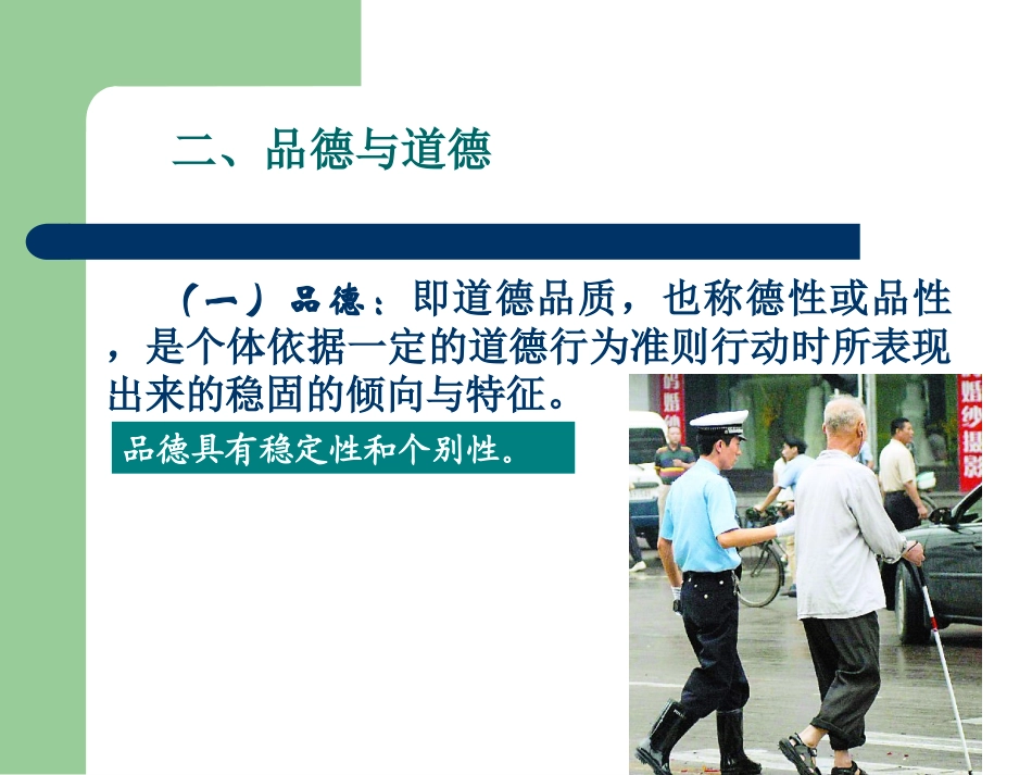 第八章  品德的形成_第3页