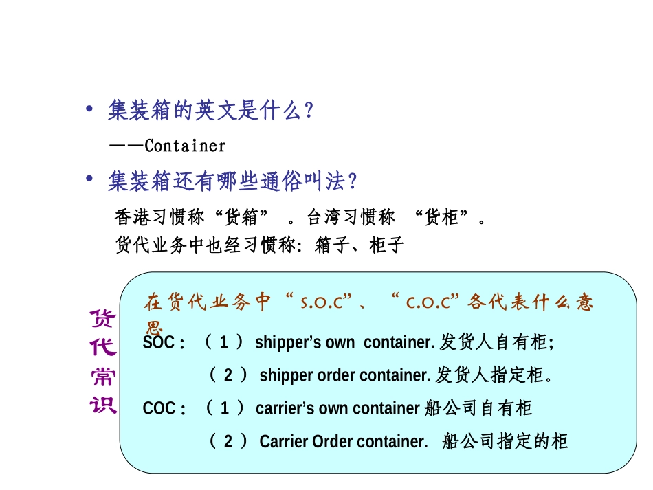 第五节_集装箱运输基础知识_第3页