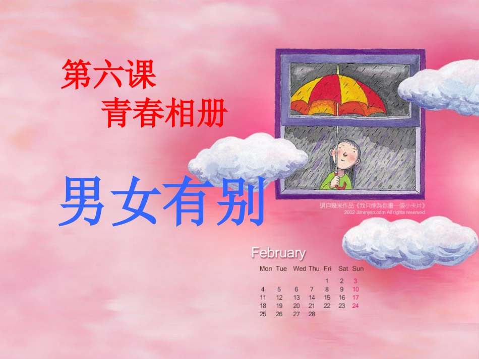 第五课-青春相册的回忆_第1页