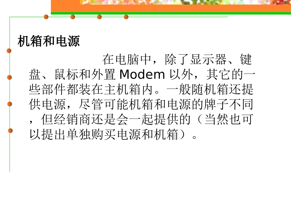 第五讲 电源、键盘、鼠标_第2页