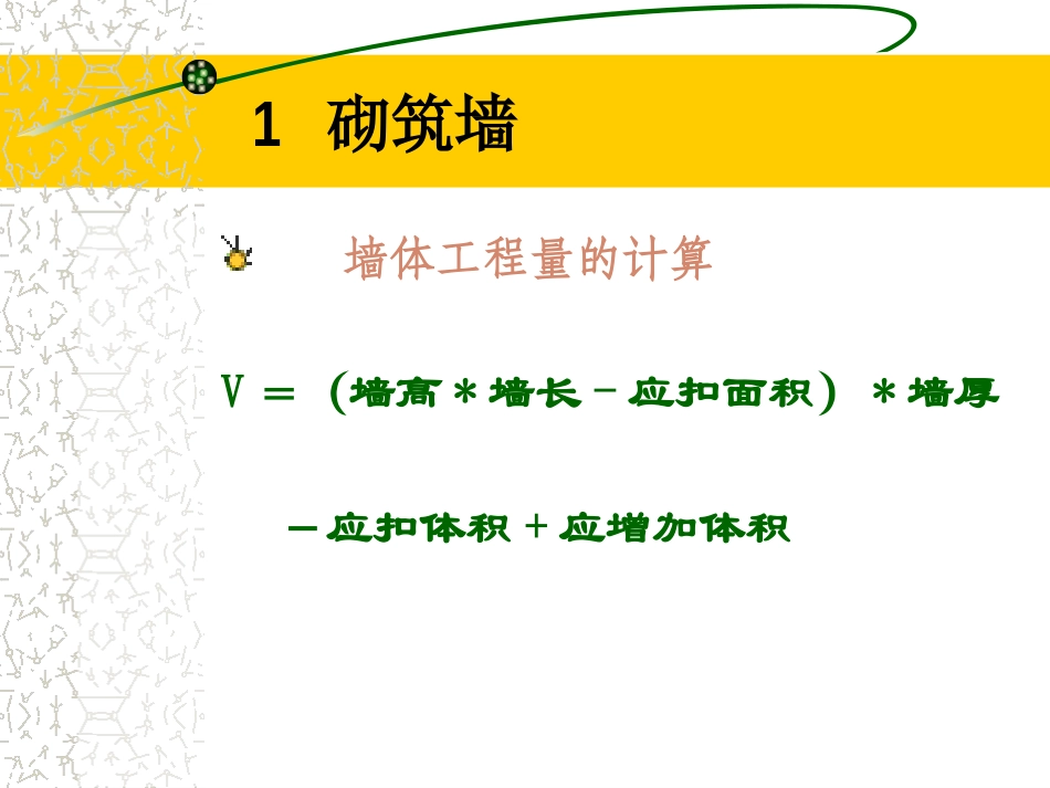 第五讲 墙结束_第3页