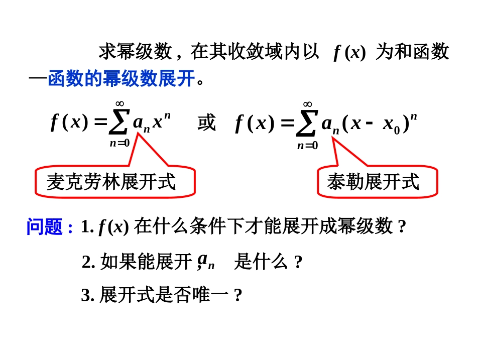 第五节 函数的幂级数展开式_第2页