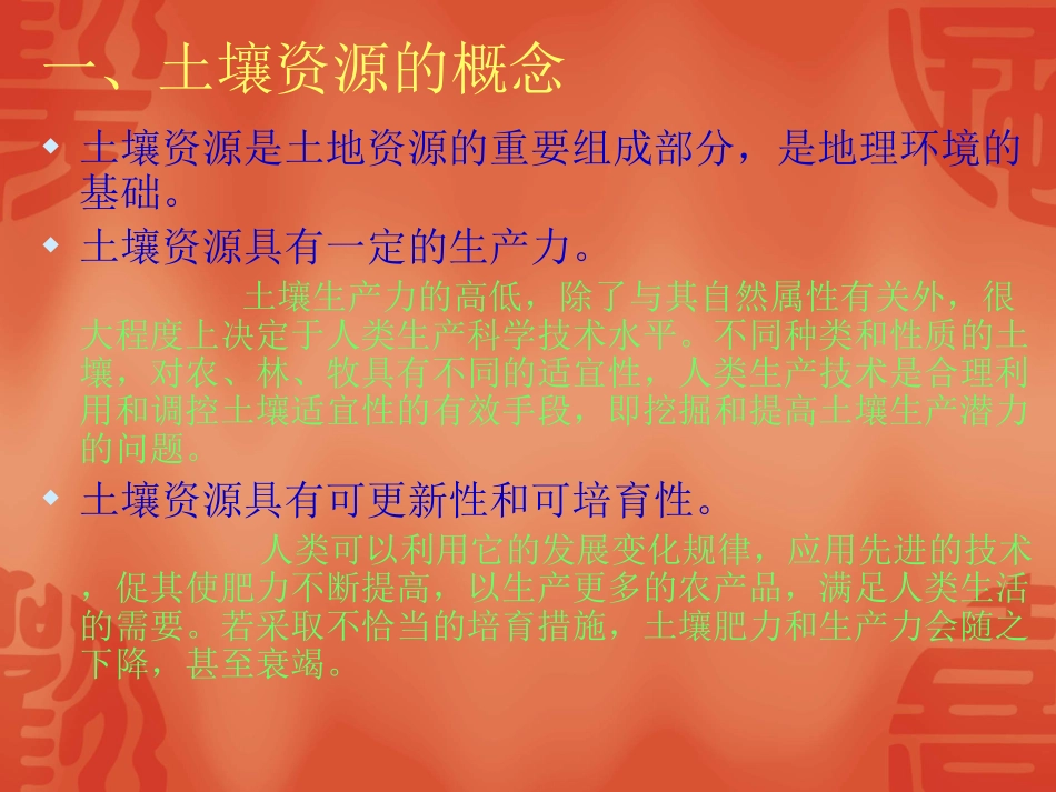 第五节 土壤资源的合理利用与保护_第2页