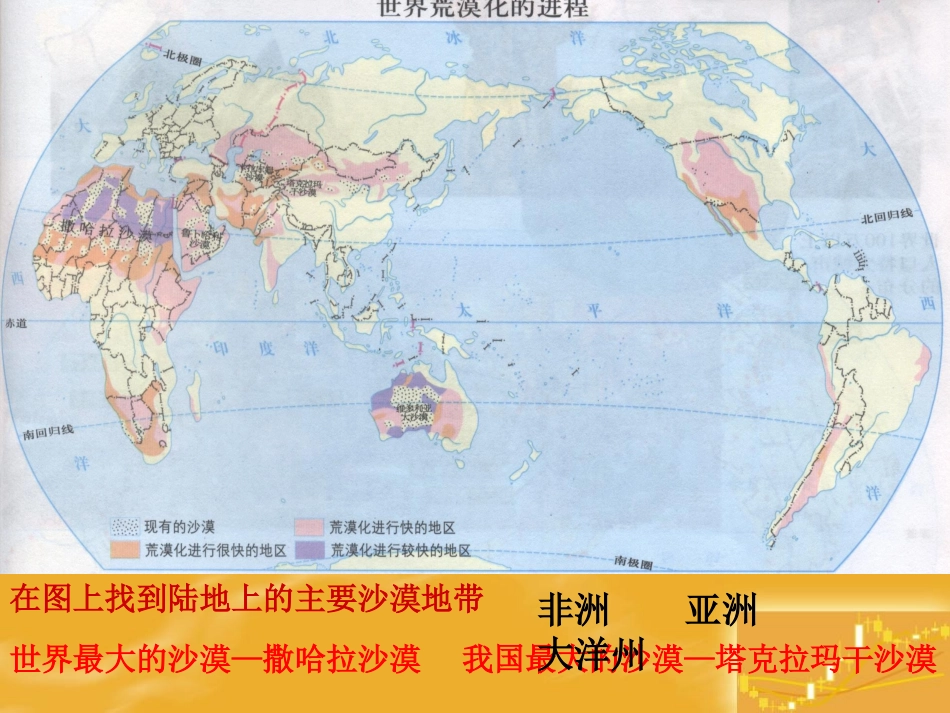 第五课干旱的宝地_第2页