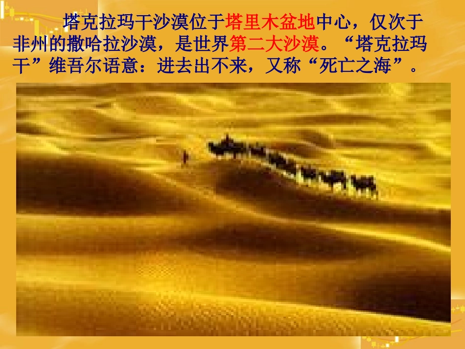 第五课干旱的宝地_第3页