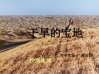 第五课干旱的宝地