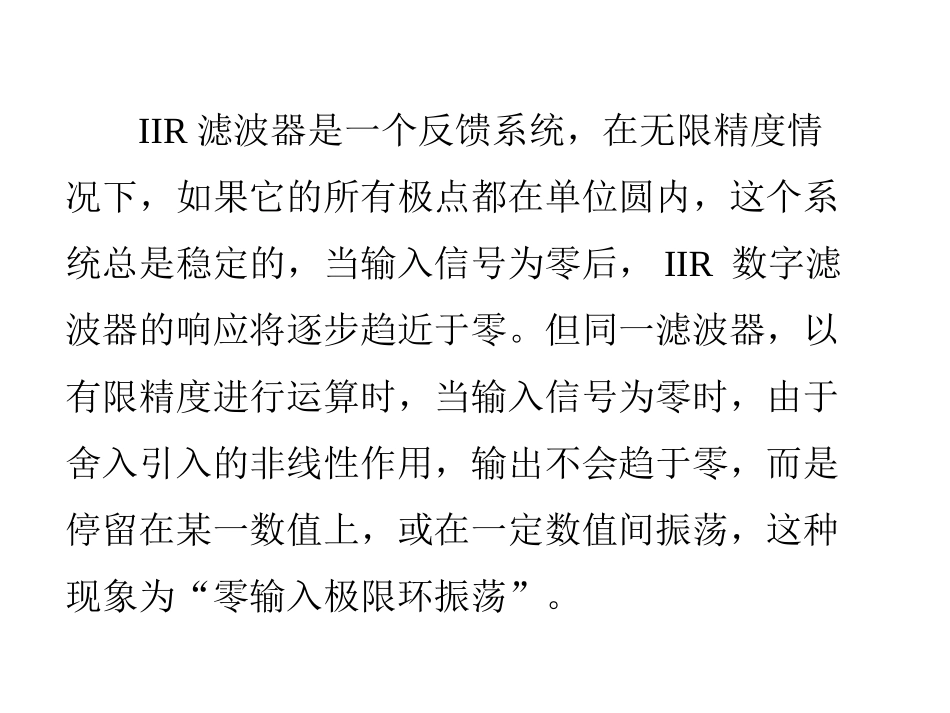 第五章：极限环振荡 第四节_第2页