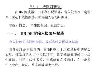 第五章：极限环振荡 第四节