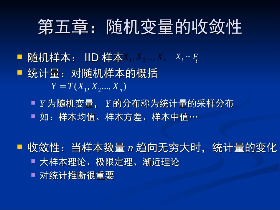 第五章：随机变量的收敛性_第1页