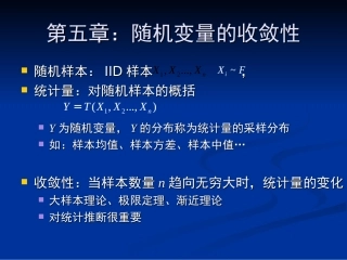 第五章：随机变量的收敛性