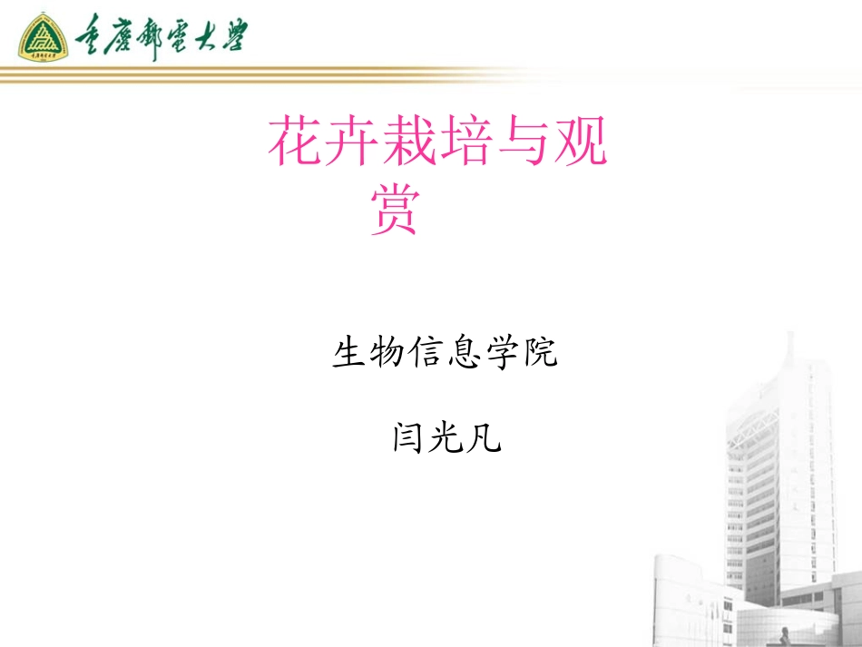 第五章花卉病虫害防治_第1页