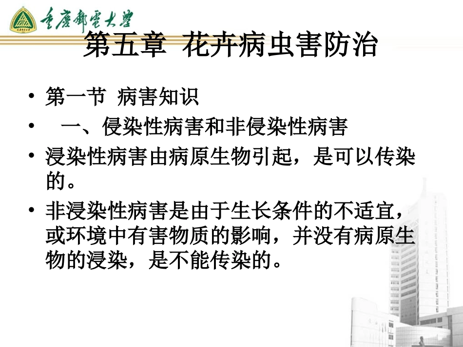 第五章花卉病虫害防治_第3页