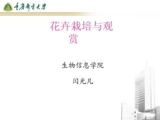 第五章花卉病虫害防治
