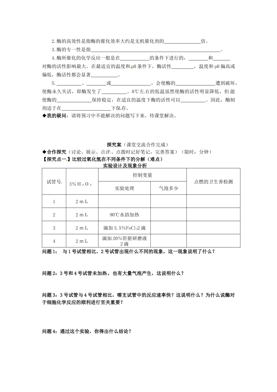 第五章第二节 降低化学反应活化能的酶_第2页