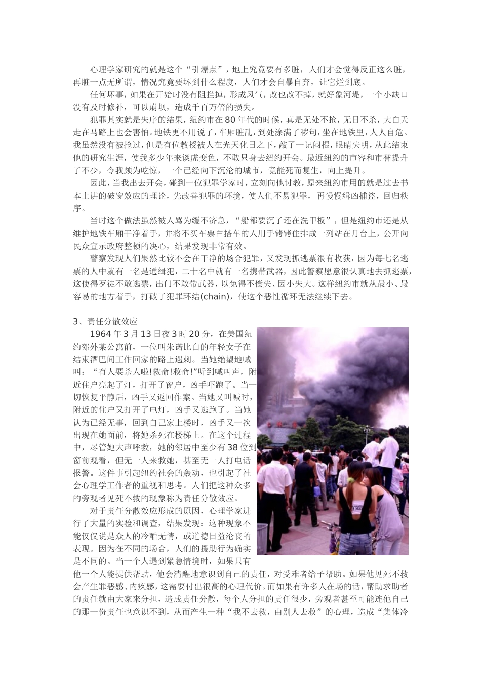 心理名词分析_第2页