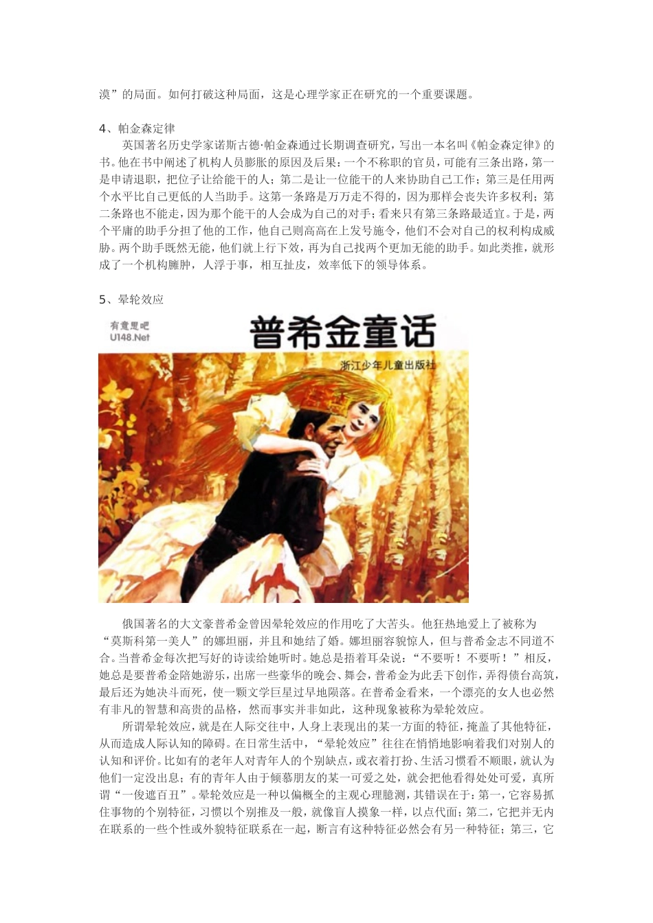 心理名词分析_第3页