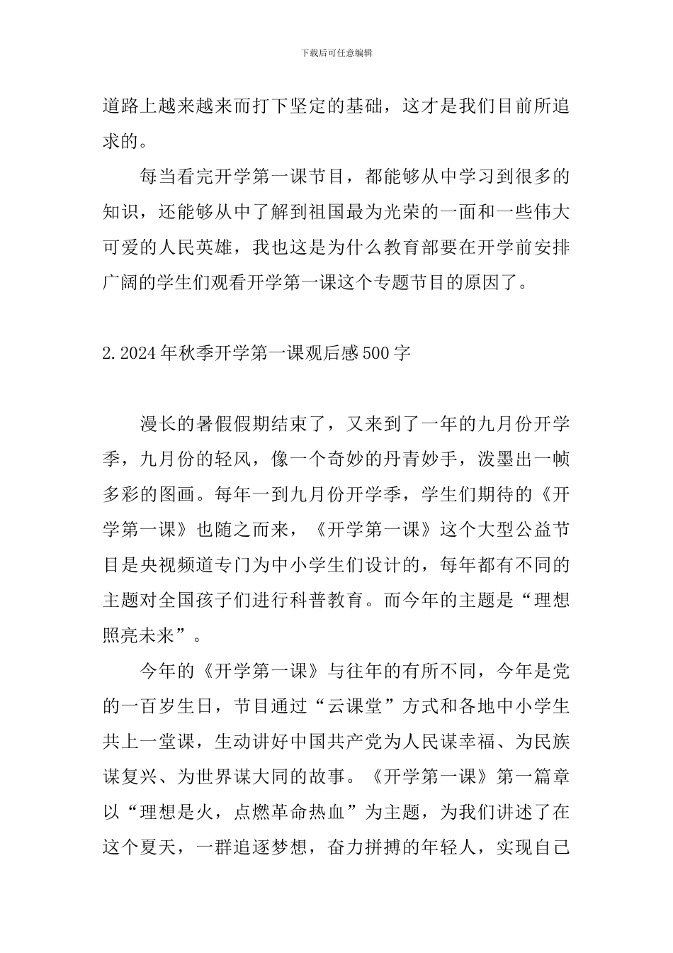 2024年秋季开学第一课观后感500字5篇_第2页