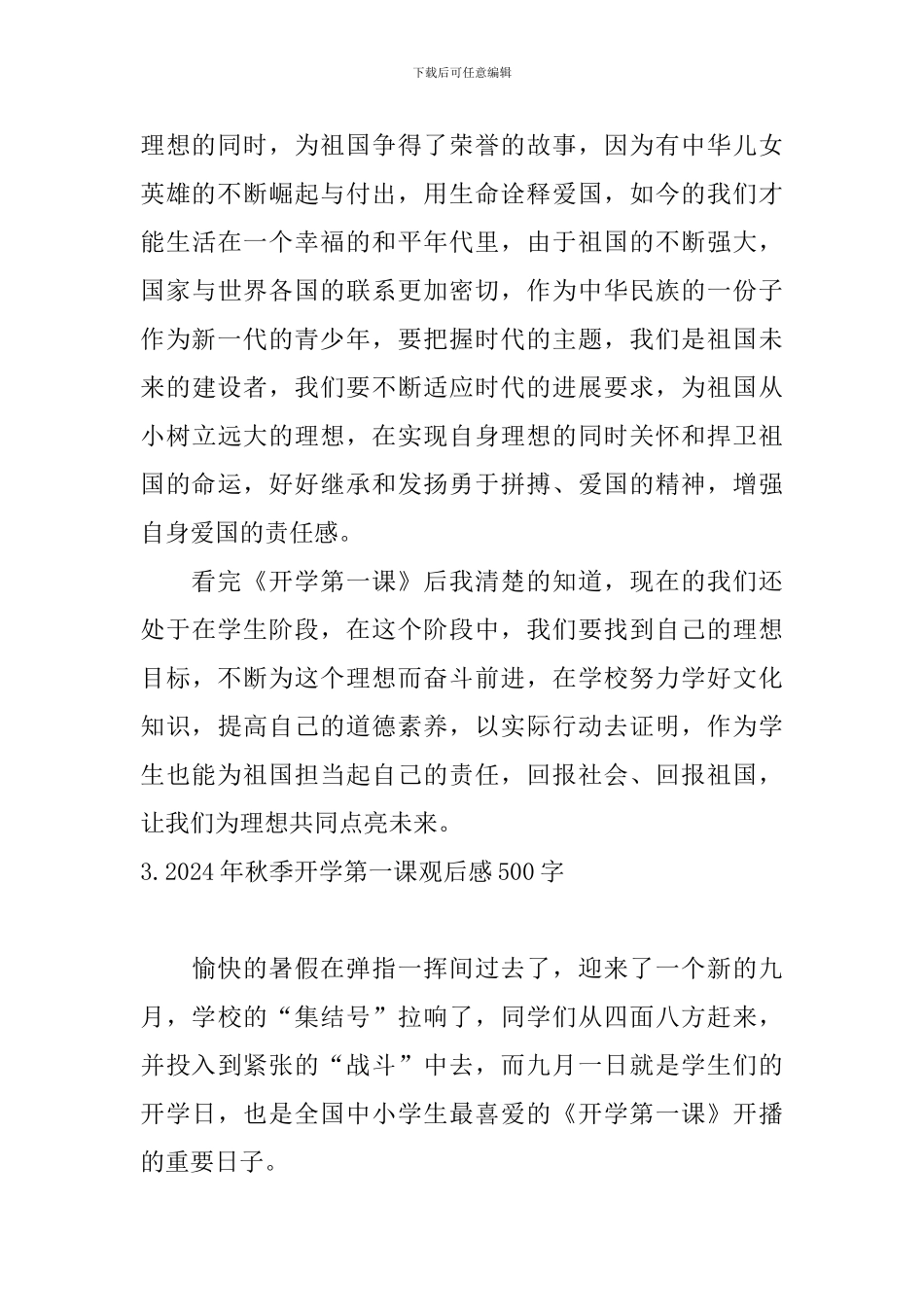 2024年秋季开学第一课观后感500字5篇_第3页