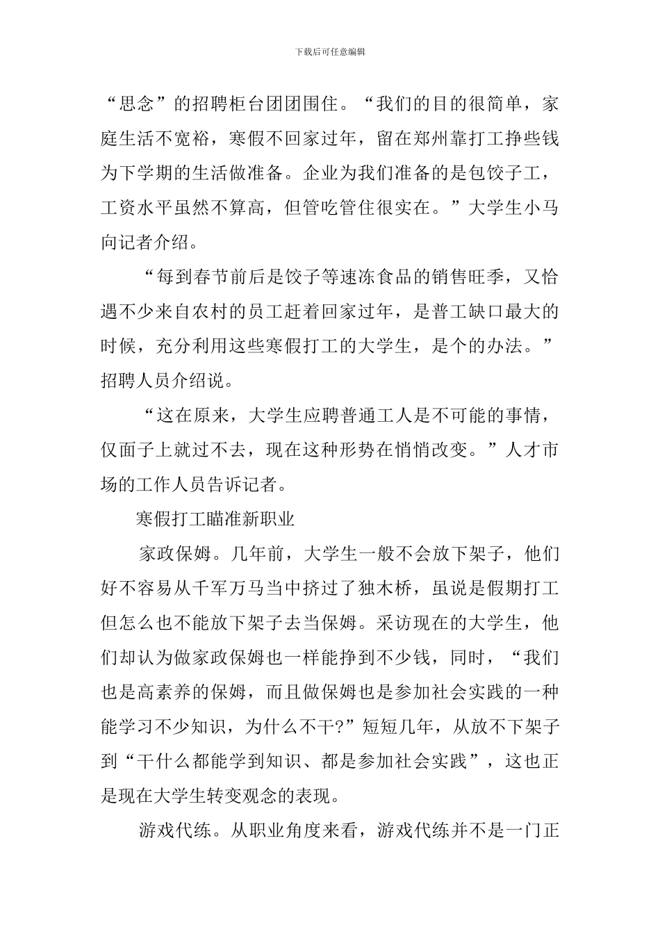 大学生打工的社会实践报告范文_第2页