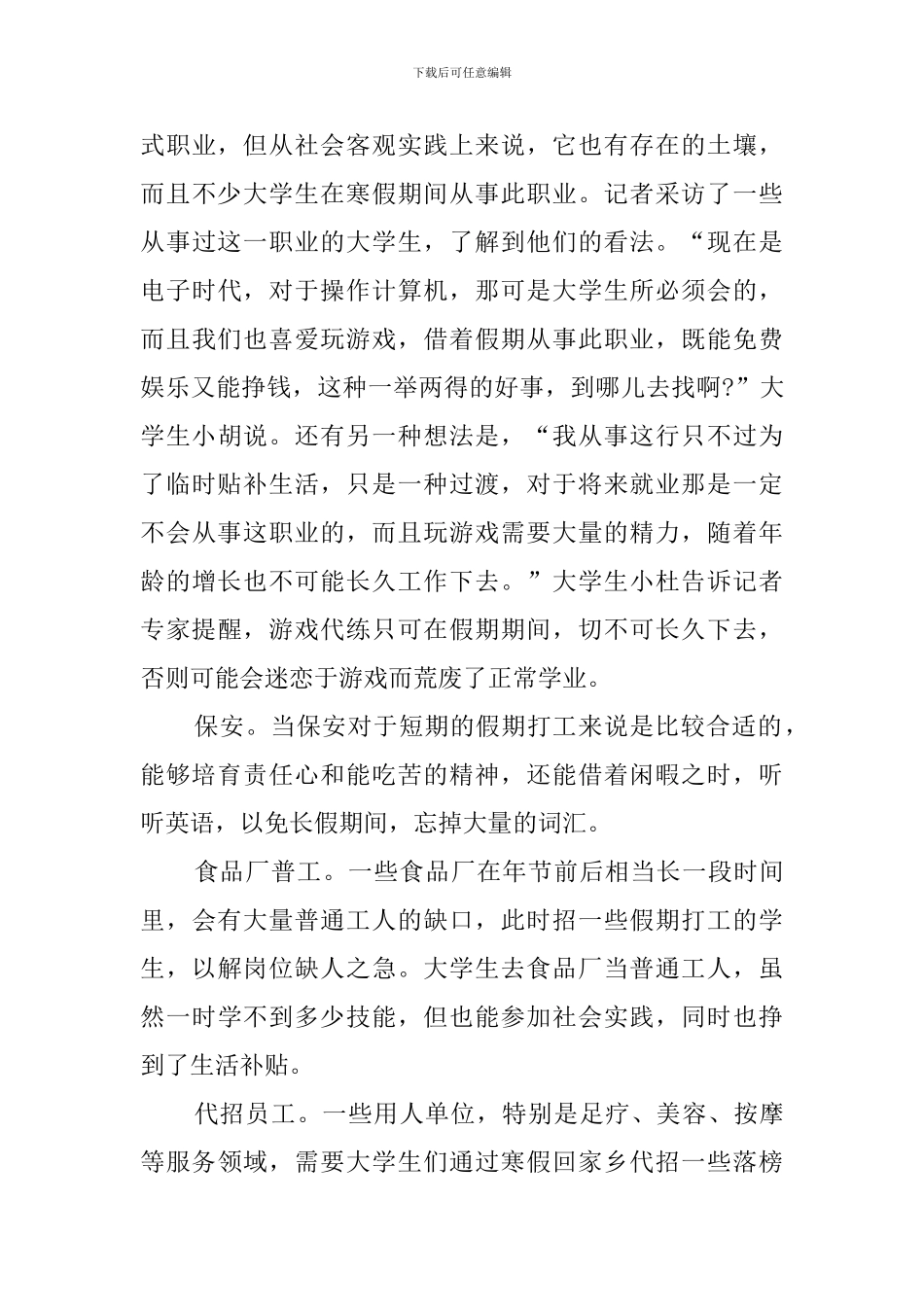 大学生打工的社会实践报告范文_第3页