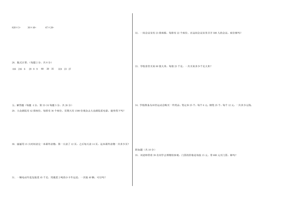 【考试版单元卷】冀教版2022-2023学年三年级数学下册第二单元达标测试B_第2页