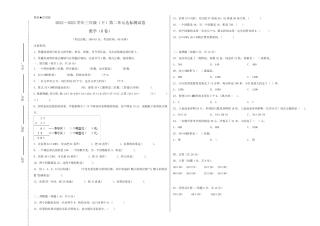 【考试版单元卷】冀教版2022-2023学年三年级数学下册第二单元达标测试B