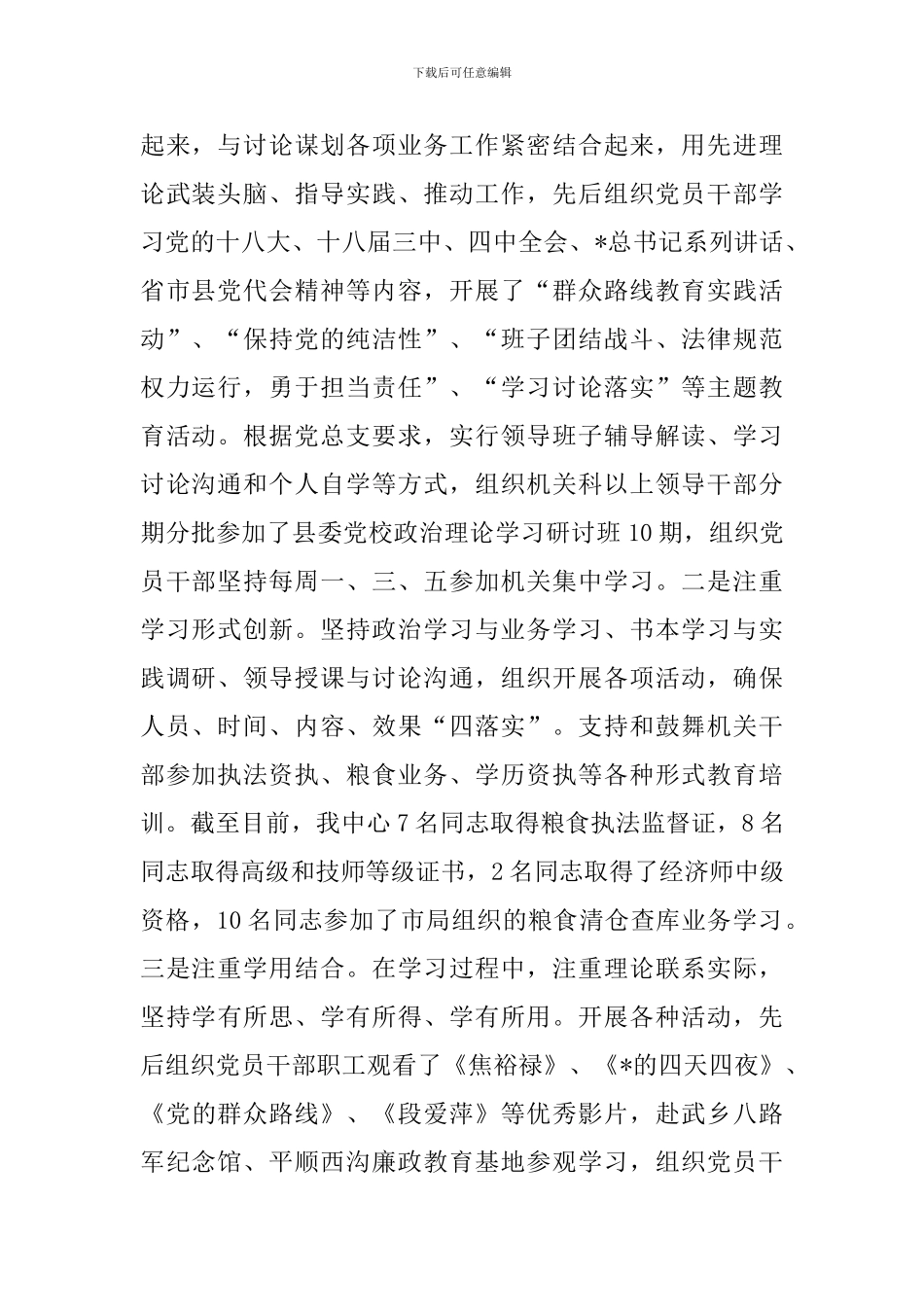 2024支部换届选举工作报告_第2页