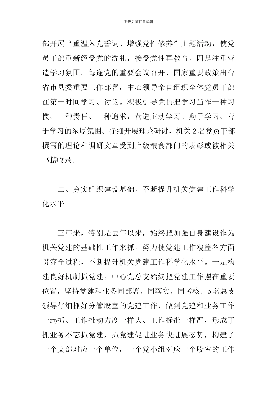 2024支部换届选举工作报告_第3页