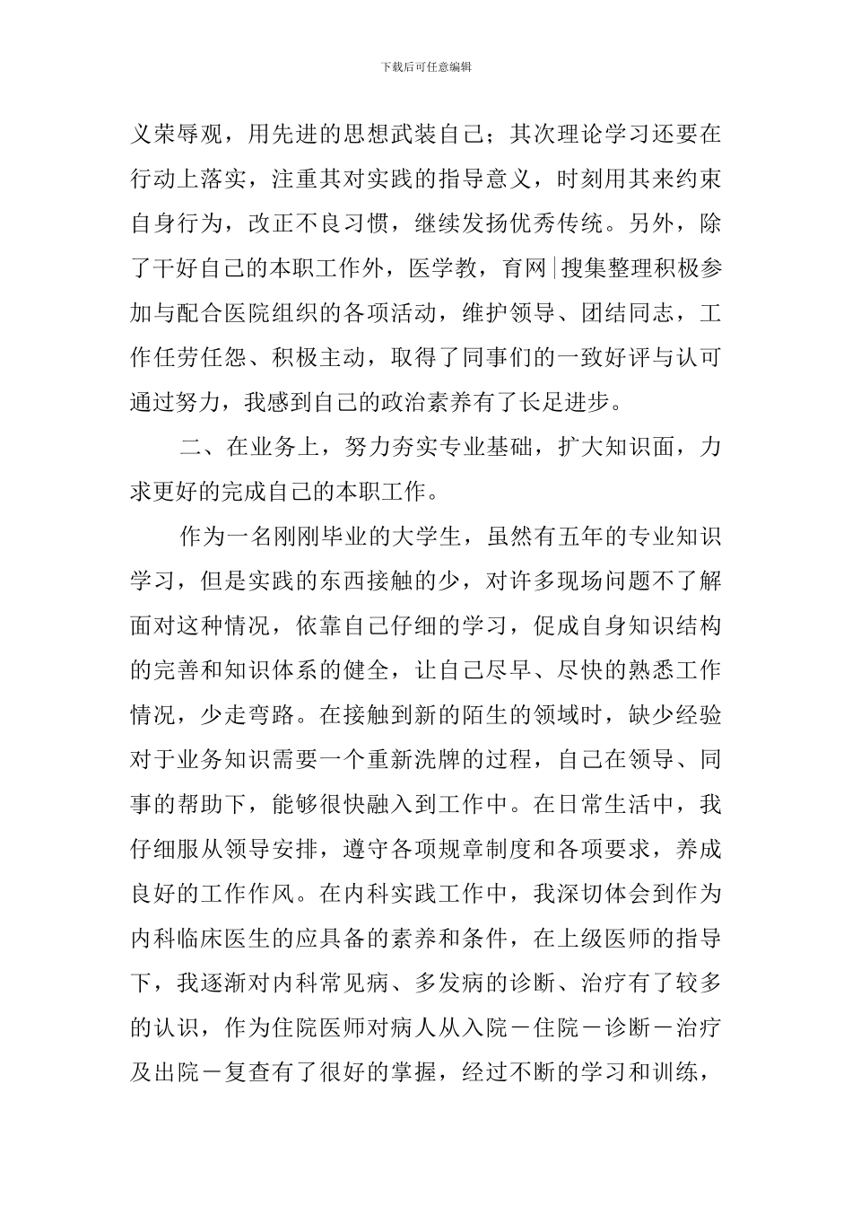 先进医生获奖发言稿_第2页