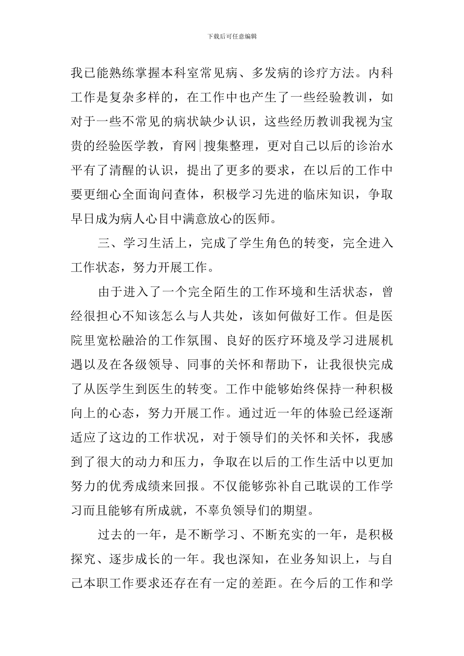 先进医生获奖发言稿_第3页